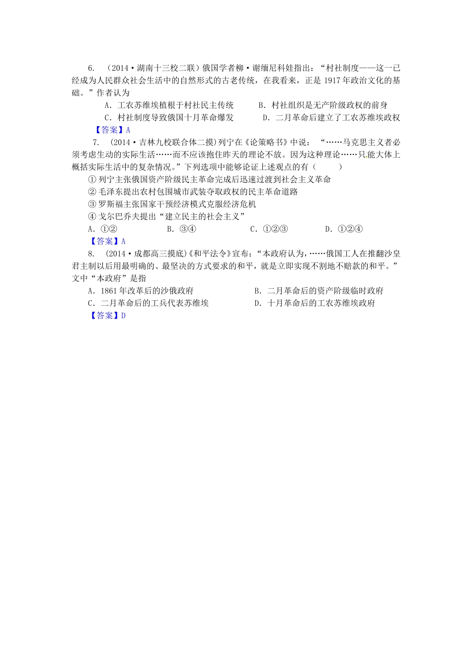 高考历史试题分类汇编 D2-俄国十月革命的胜利_第2页