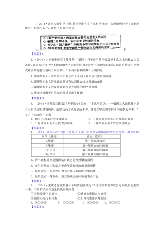 高考历史试题分类汇编 D2-俄国十月革命的胜利