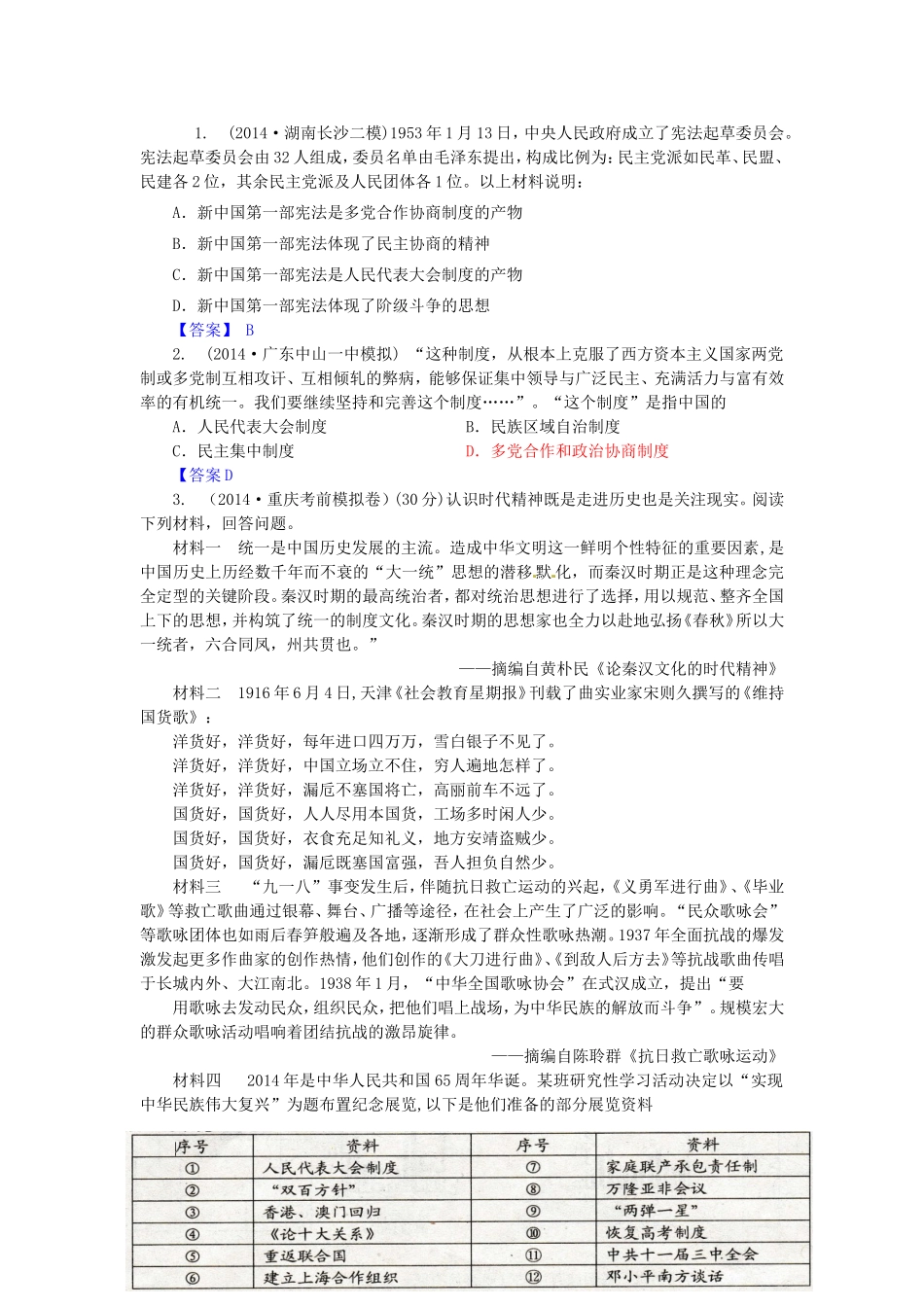 高考历史试题分类汇编 E1-现代中国的政治建设_第1页