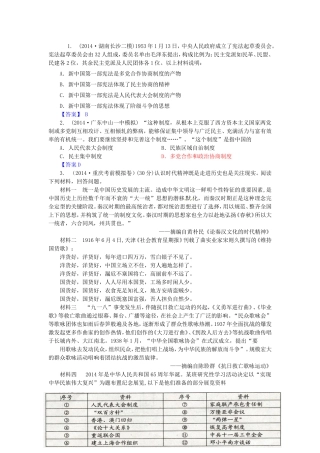 高考历史试题分类汇编 E1-现代中国的政治建设