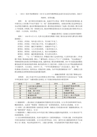 高考历史试题分类汇编 E2-祖国统一大业