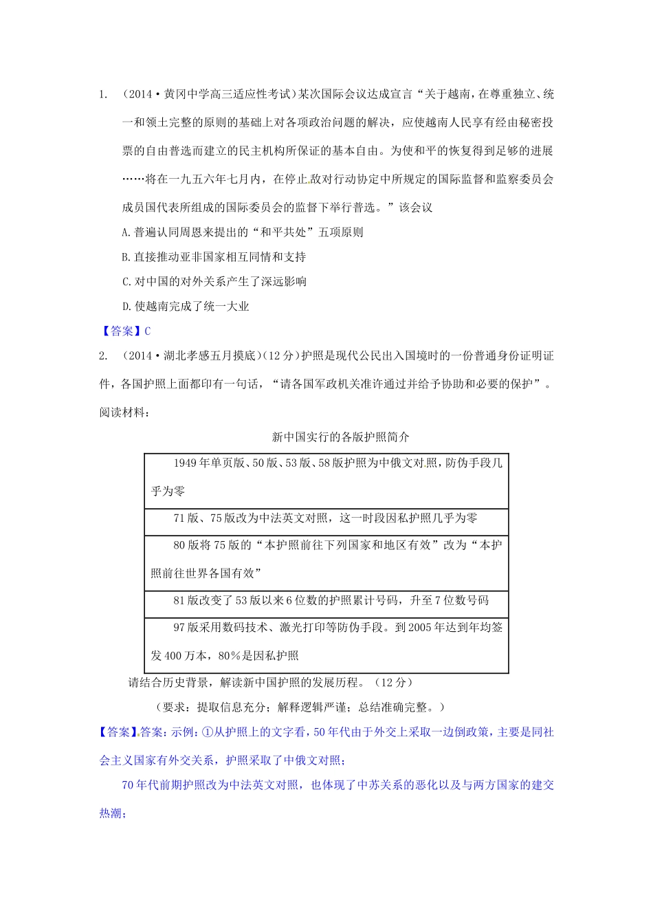 高考历史试题分类汇编 F1-新中国初期的外交_第1页