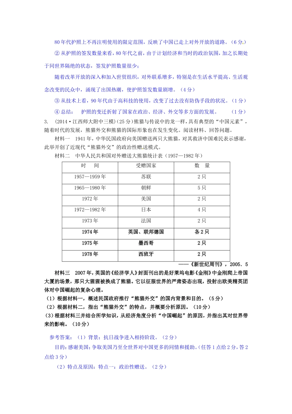 高考历史试题分类汇编 F1-新中国初期的外交_第2页