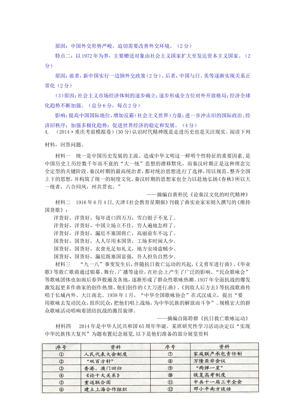 高考历史试题分类汇编 F1-新中国初期的外交_第3页