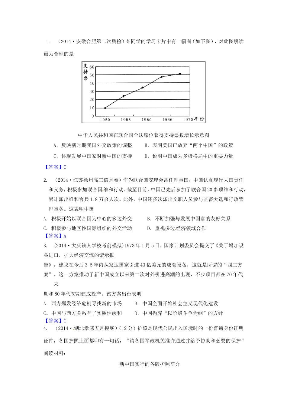 高考历史试题分类汇编 F2-开创外交新局面_第1页