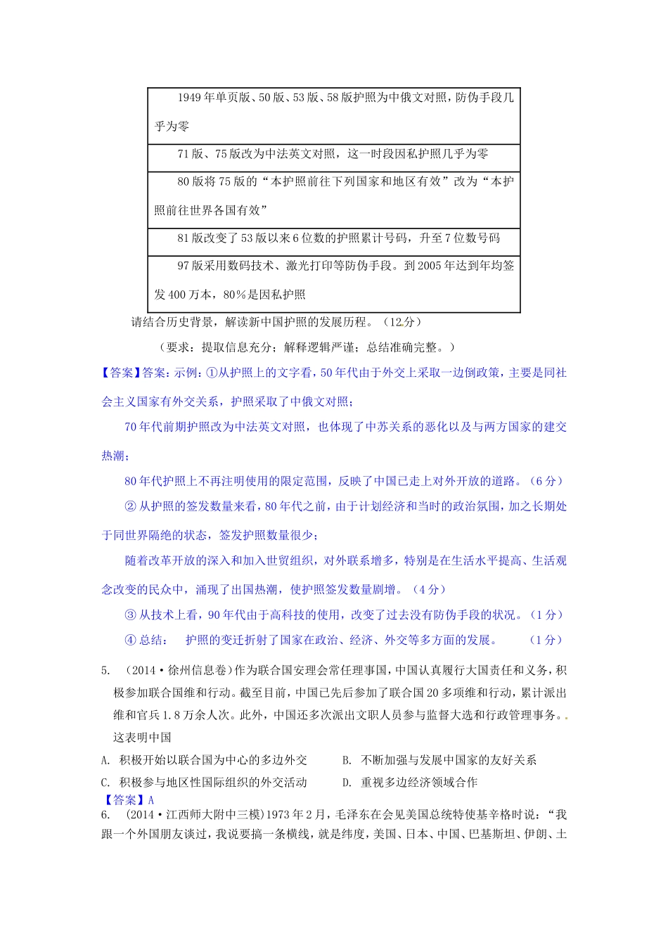 高考历史试题分类汇编 F2-开创外交新局面_第2页