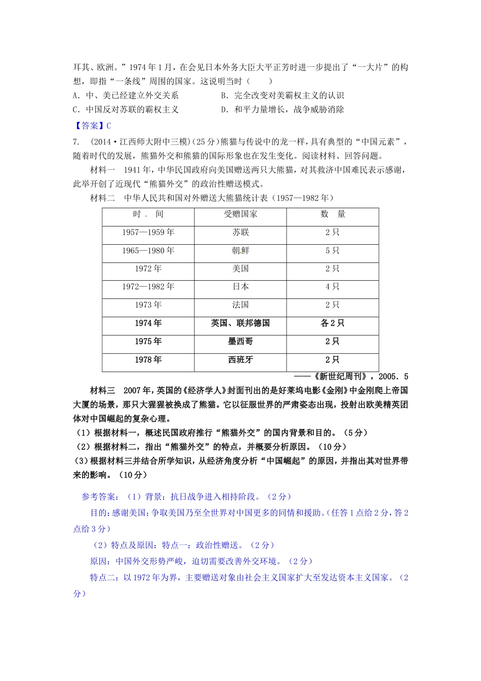 高考历史试题分类汇编 F2-开创外交新局面_第3页