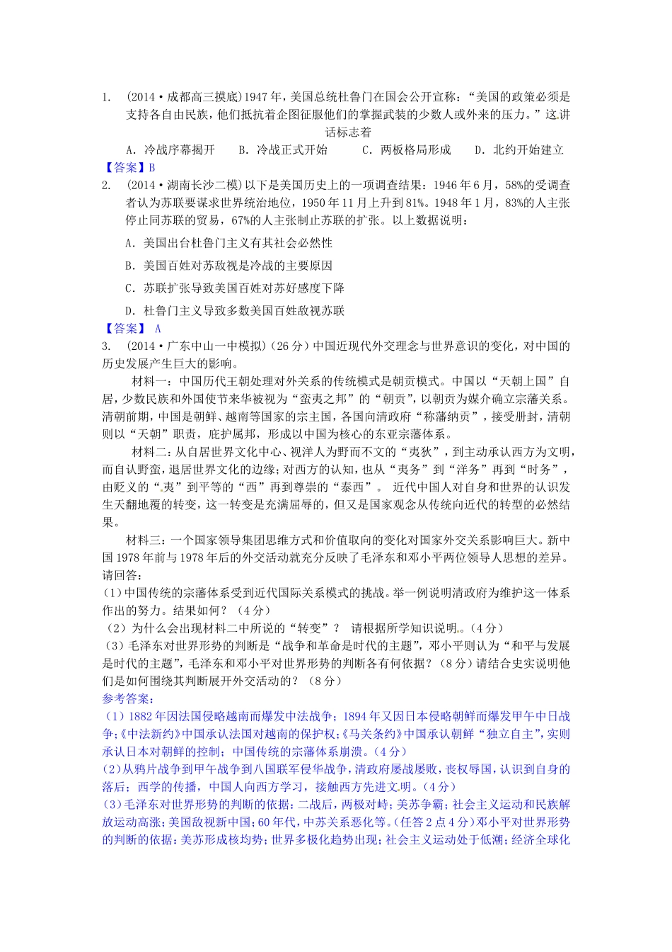 高考历史试题分类汇编 G1-两极格局的形成_第1页