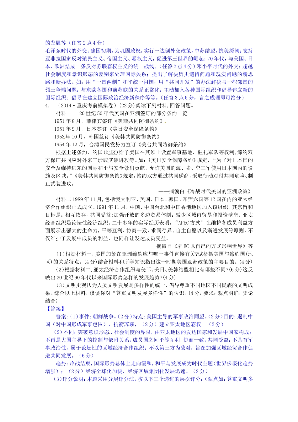 高考历史试题分类汇编 G1-两极格局的形成_第2页