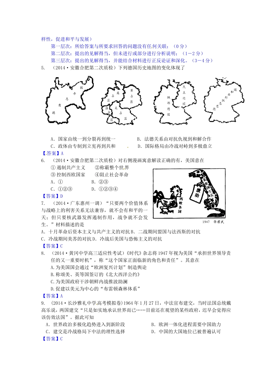 高考历史试题分类汇编 G1-两极格局的形成_第3页
