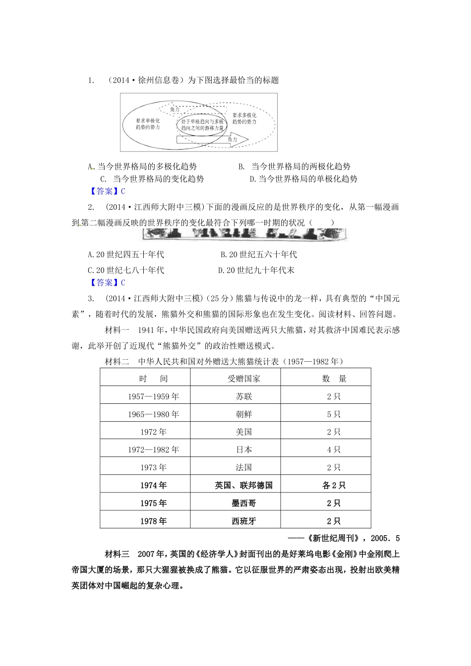 高考历史试题分类汇编 G2-世界多极化趋势的出现_第1页