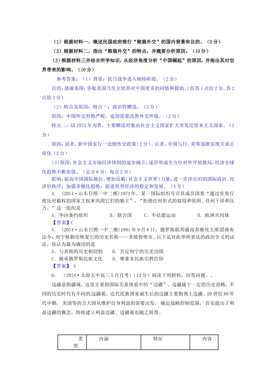 高考历史试题分类汇编 G2-世界多极化趋势的出现_第2页