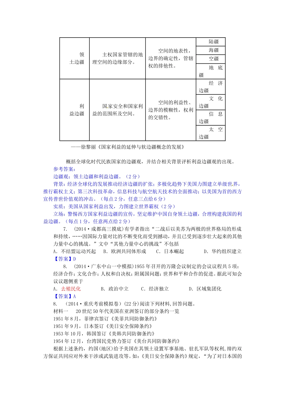 高考历史试题分类汇编 G2-世界多极化趋势的出现_第3页
