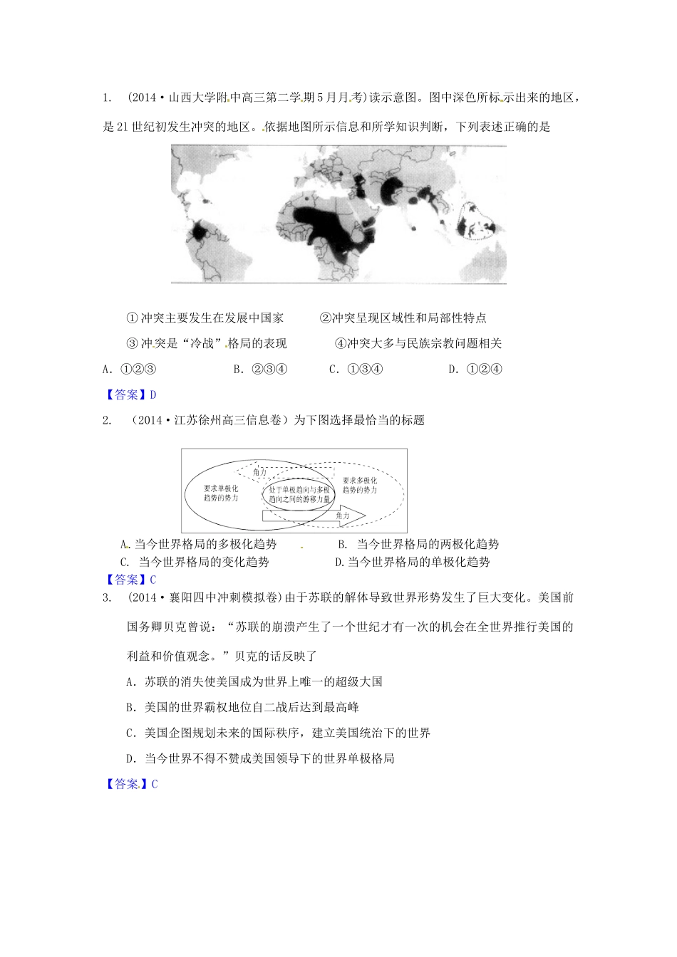 高考历史试题分类汇编 G3-世纪之交的世界格局_第1页