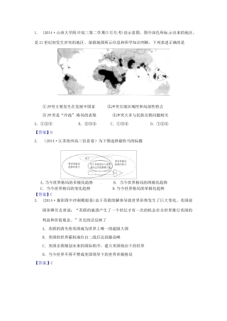 高考历史试题分类汇编 G3-世纪之交的世界格局