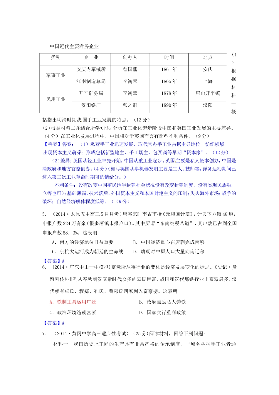 高考历史试题分类汇编 H1-发达的古代农业及古代手工业的进步_第3页