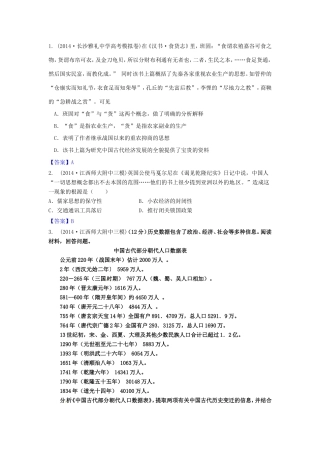 高考历史试题分类汇编 H1-发达的古代农业及古代手工业的进步