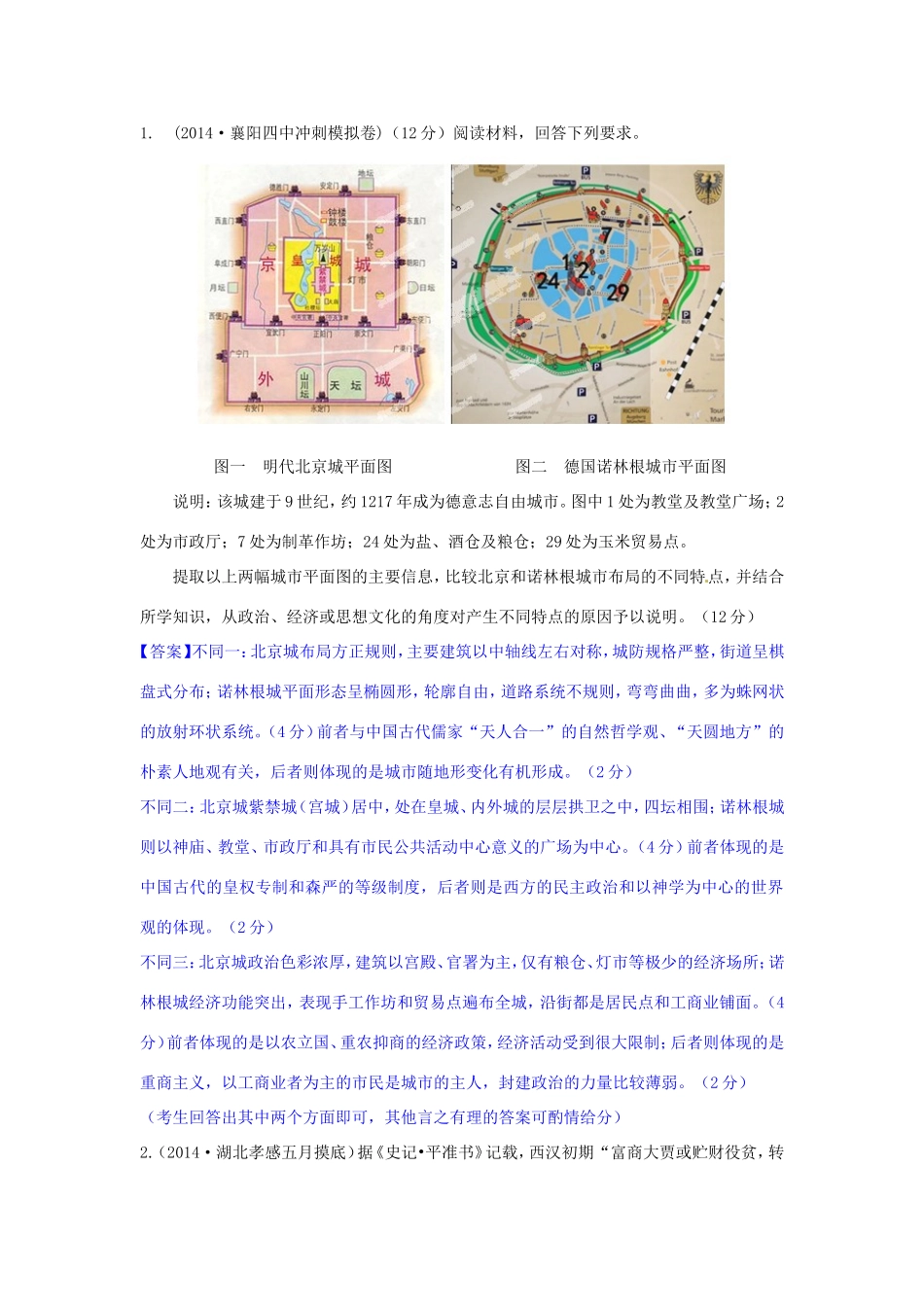 高考历史试题分类汇编 H2-古代商业的发展及古代的经济政策_第1页