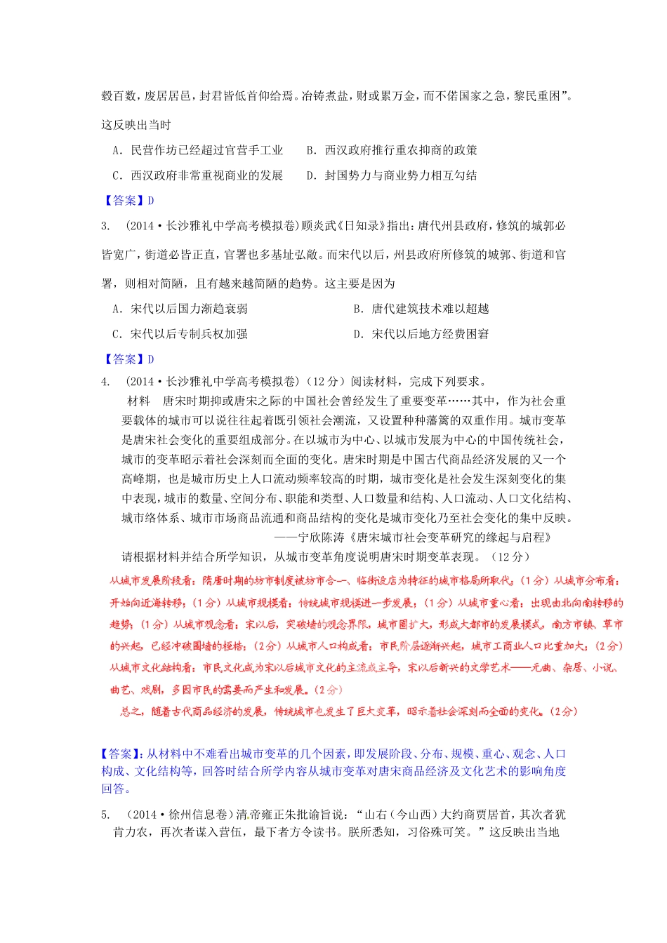 高考历史试题分类汇编 H2-古代商业的发展及古代的经济政策_第2页