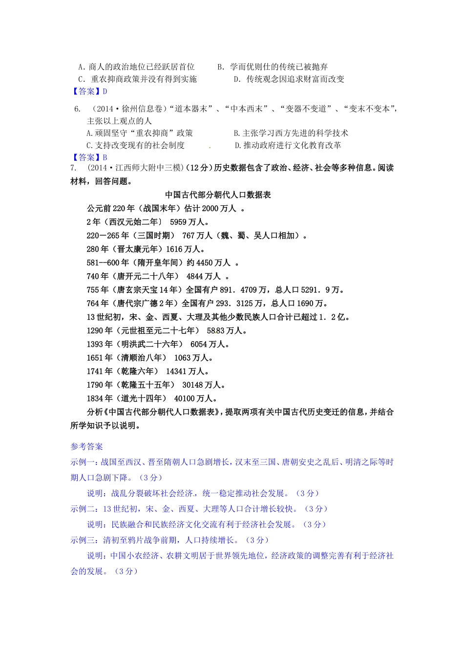 高考历史试题分类汇编 H2-古代商业的发展及古代的经济政策_第3页