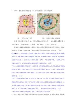 高考历史试题分类汇编 H2-古代商业的发展及古代的经济政策