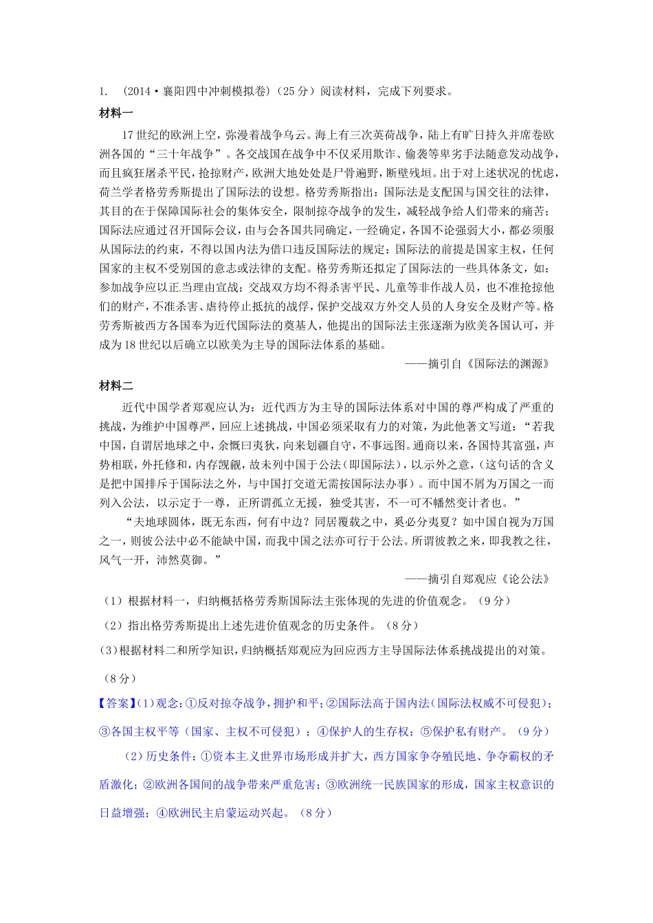 高考历史试题分类汇编 I1-开辟新航路、殖民扩张与世界市场的拓展_第1页