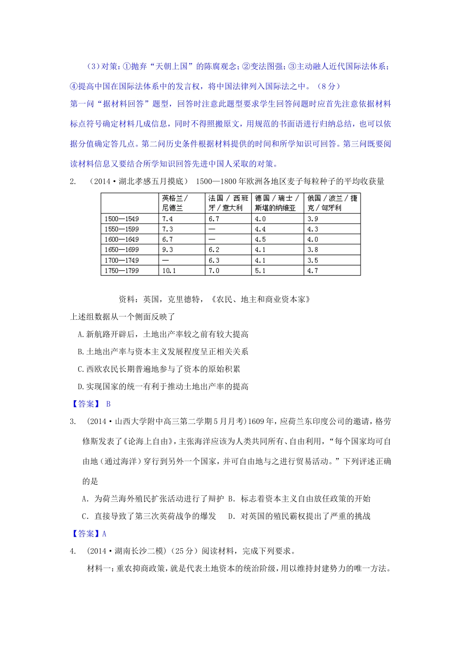高考历史试题分类汇编 I1-开辟新航路、殖民扩张与世界市场的拓展_第2页