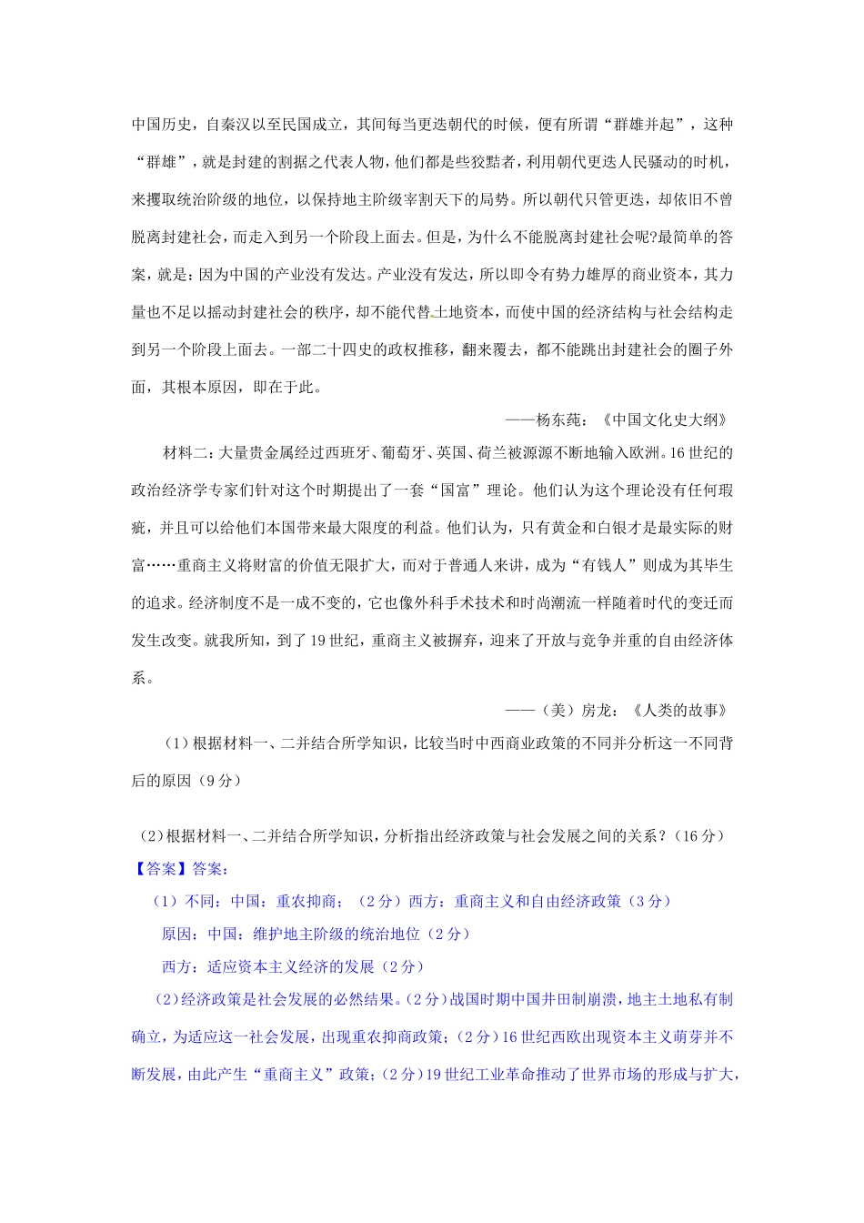高考历史试题分类汇编 I1-开辟新航路、殖民扩张与世界市场的拓展_第3页
