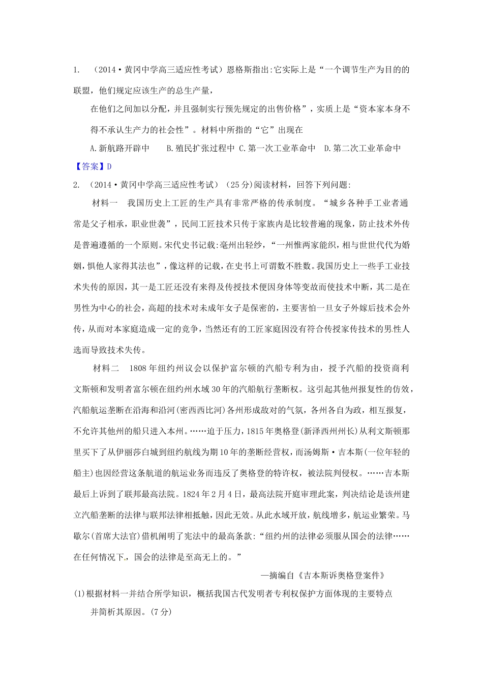 高考历史试题分类汇编 I2-两次工业革命_第1页