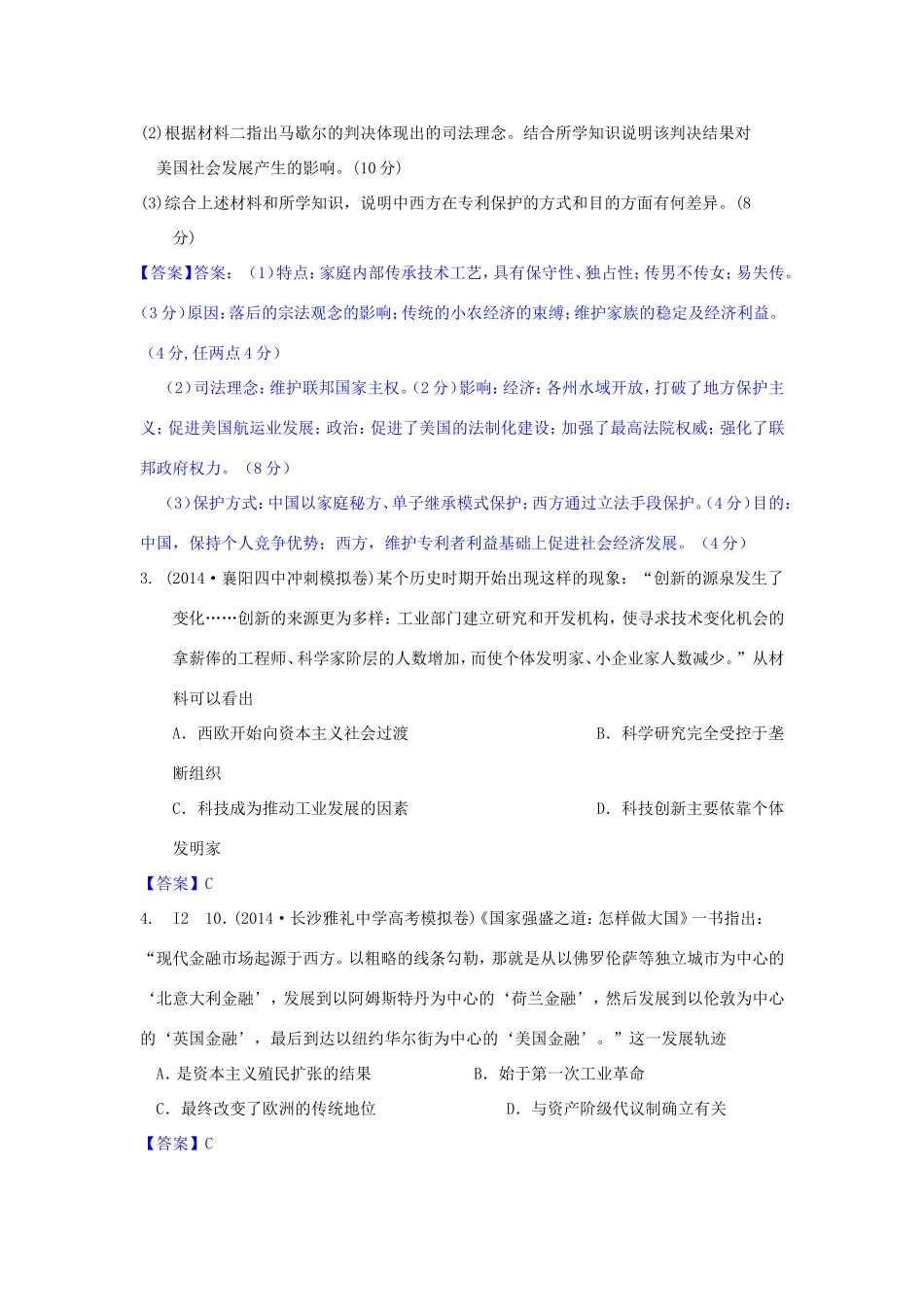 高考历史试题分类汇编 I2-两次工业革命_第2页