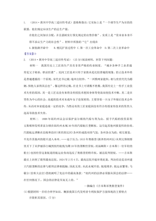 高考历史试题分类汇编 I2-两次工业革命