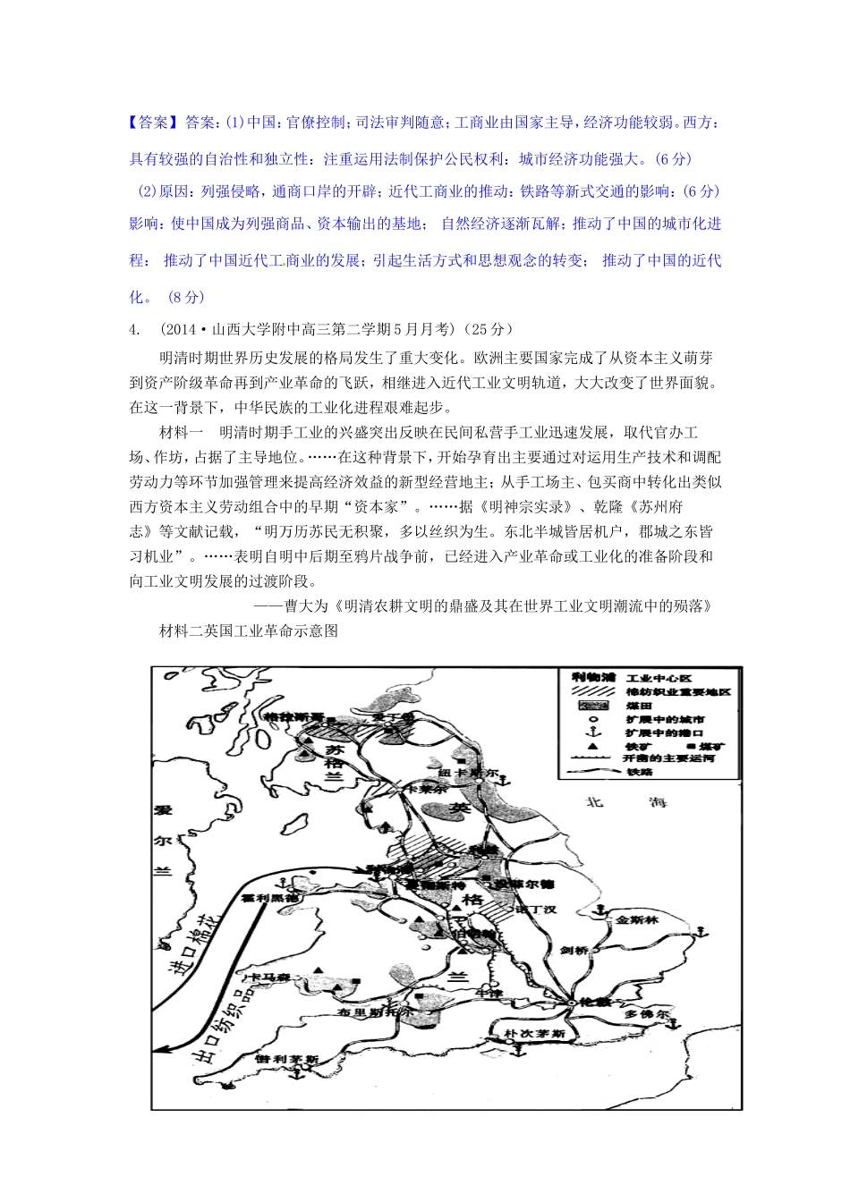 高考历史试题分类汇编 J1-近代中国经济结构的变动_第2页