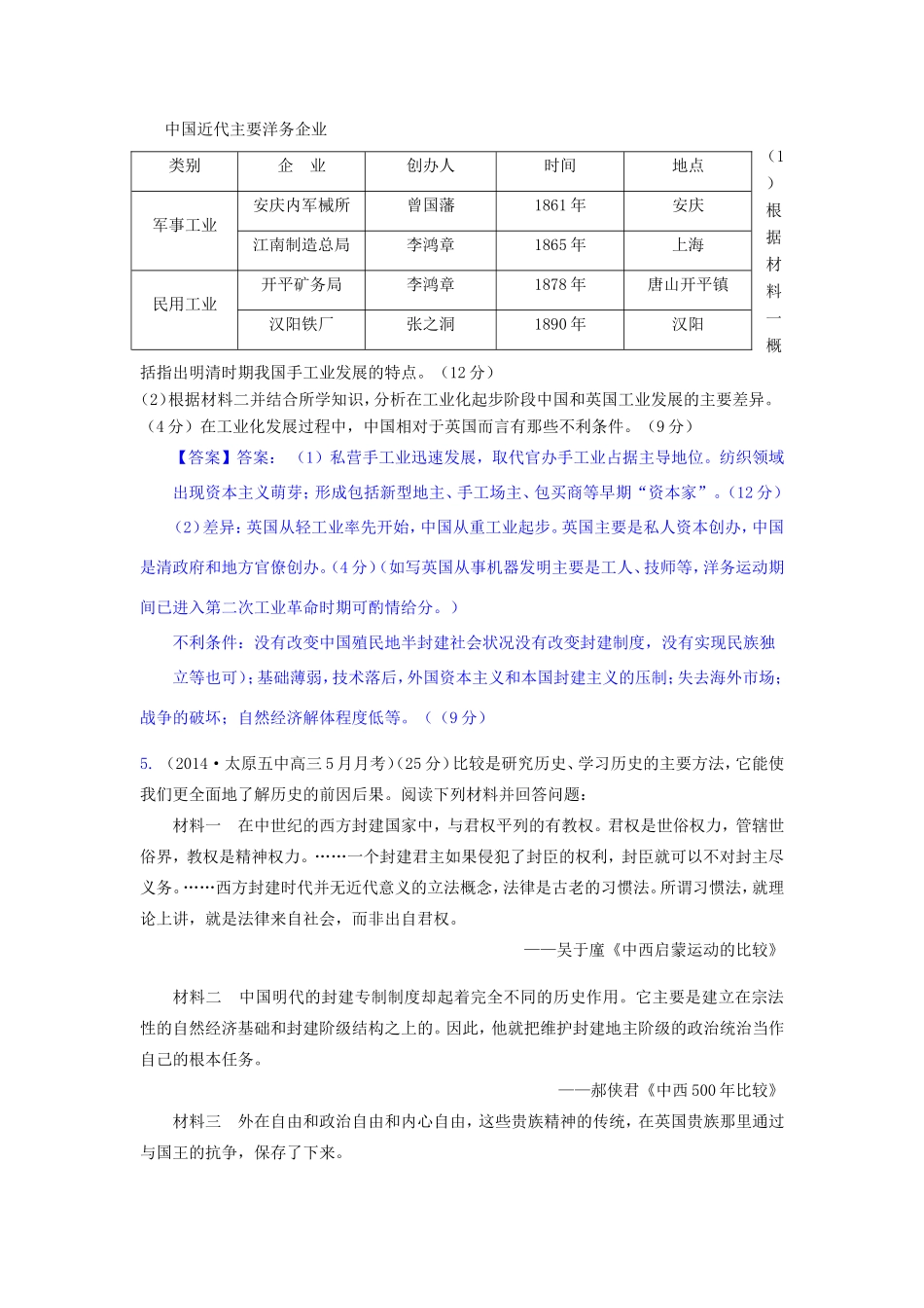高考历史试题分类汇编 J1-近代中国经济结构的变动_第3页