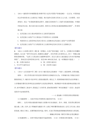 高考历史试题分类汇编 J1-近代中国经济结构的变动