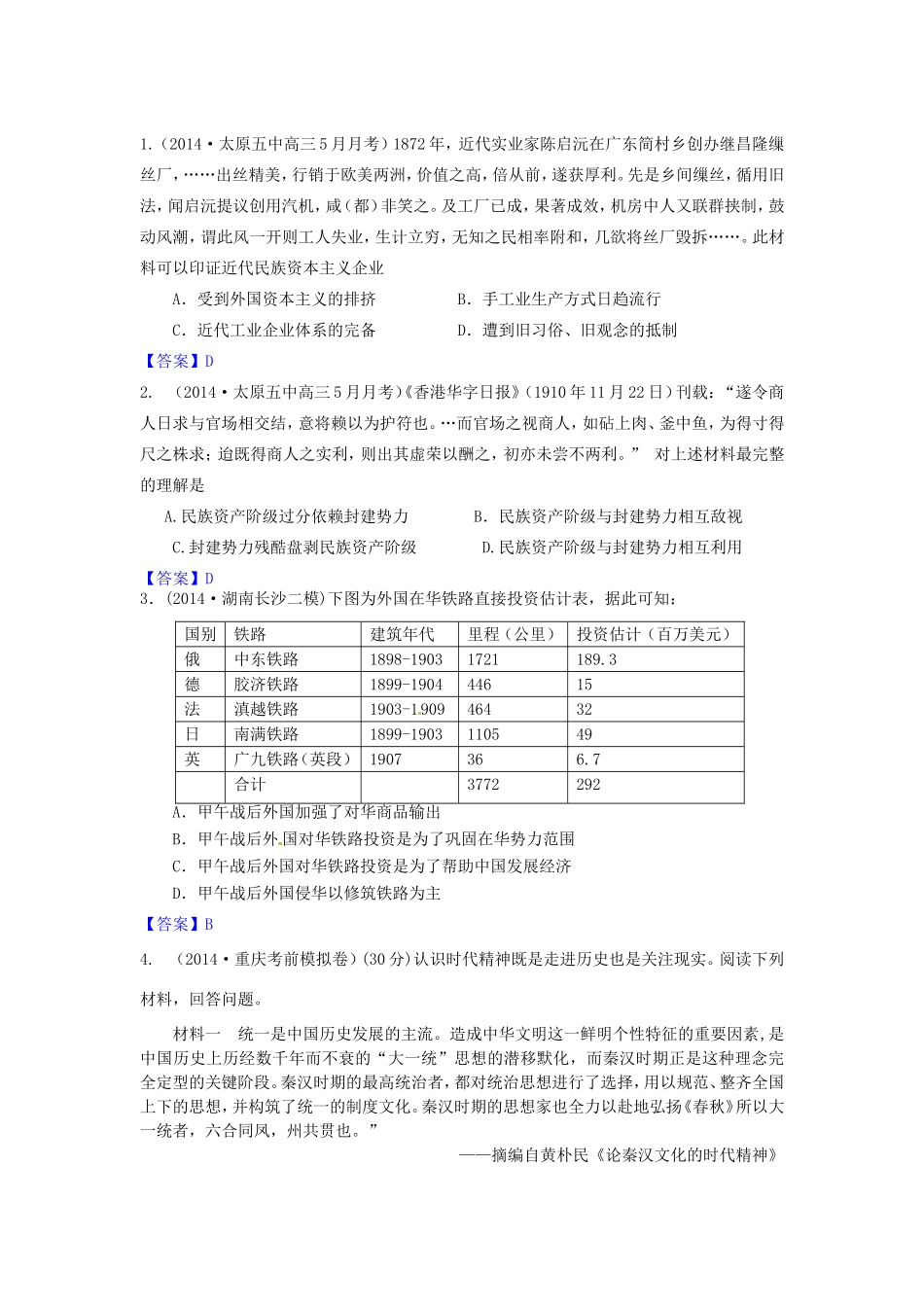 高考历史试题分类汇编 J2-中国民主资本主义的曲折发展_第1页