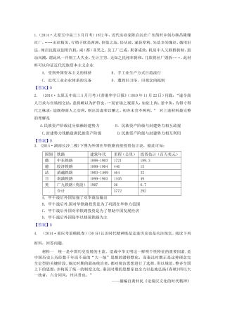 高考历史试题分类汇编 J2-中国民主资本主义的曲折发展