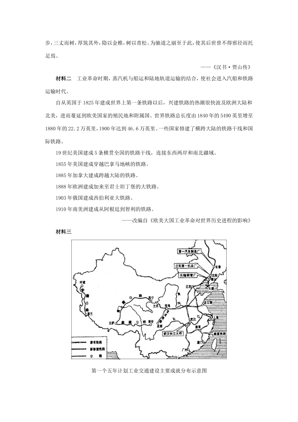 高考历史试题分类汇编 K1-经济建设的发展和曲折_第2页