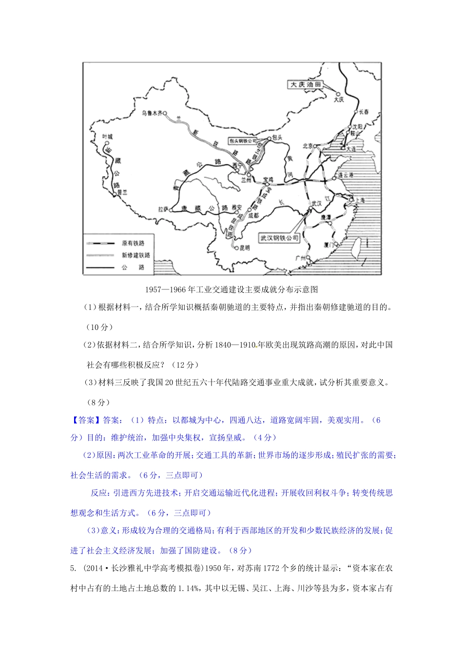 高考历史试题分类汇编 K1-经济建设的发展和曲折_第3页