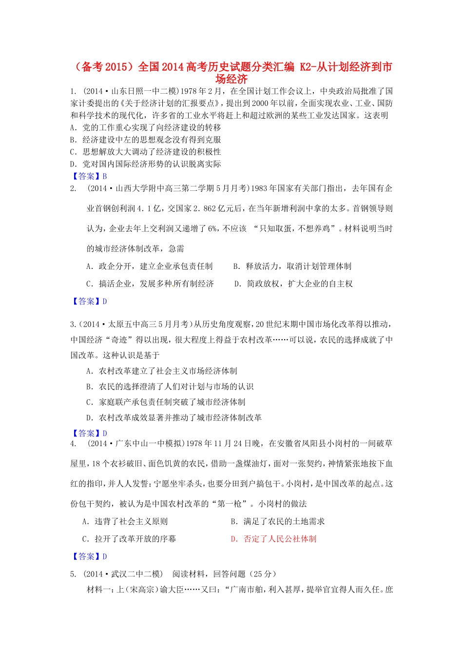 高考历史试题分类汇编 K2-从计划经济到市场经济_第1页