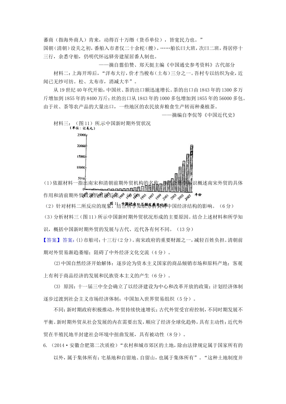 高考历史试题分类汇编 K2-从计划经济到市场经济_第2页