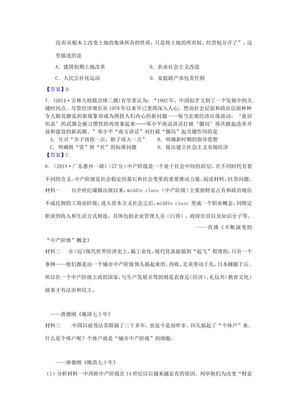 高考历史试题分类汇编 K2-从计划经济到市场经济_第3页