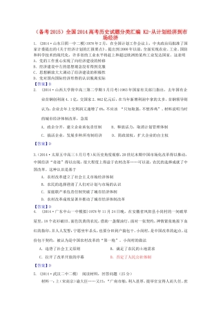 高考历史试题分类汇编 K2-从计划经济到市场经济