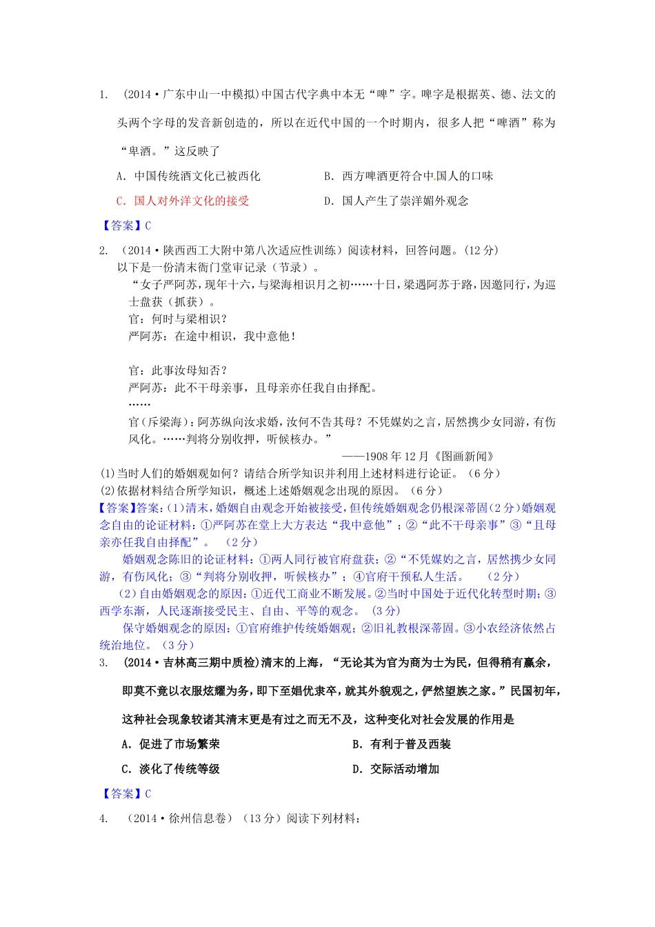 高考历史试题分类汇编 L1-物质生活与习俗的变迁_第1页