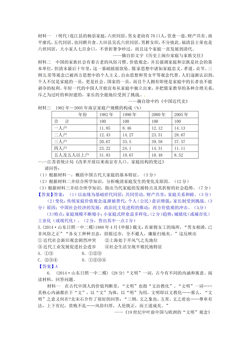 高考历史试题分类汇编 L1-物质生活与习俗的变迁_第2页