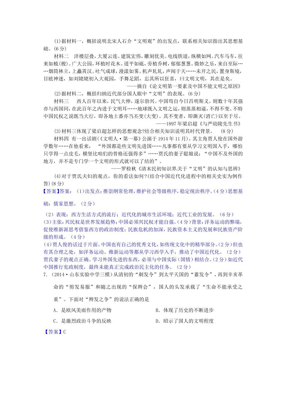 高考历史试题分类汇编 L1-物质生活与习俗的变迁_第3页