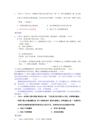 高考历史试题分类汇编 L1-物质生活与习俗的变迁