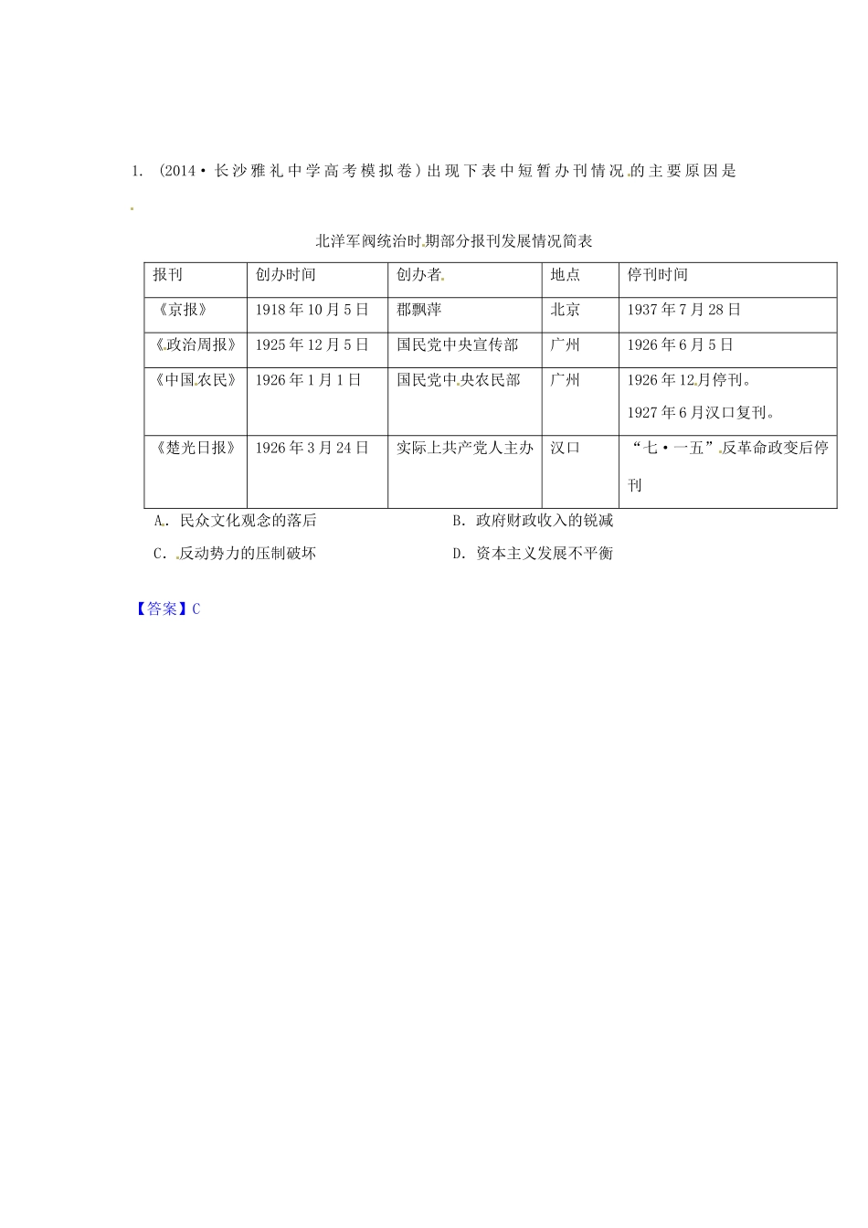 高考历史试题分类汇编 L2-交通工具和通讯工具的进步及大众传媒的变迁_第1页