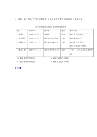 高考历史试题分类汇编 L2-交通工具和通讯工具的进步及大众传媒的变迁