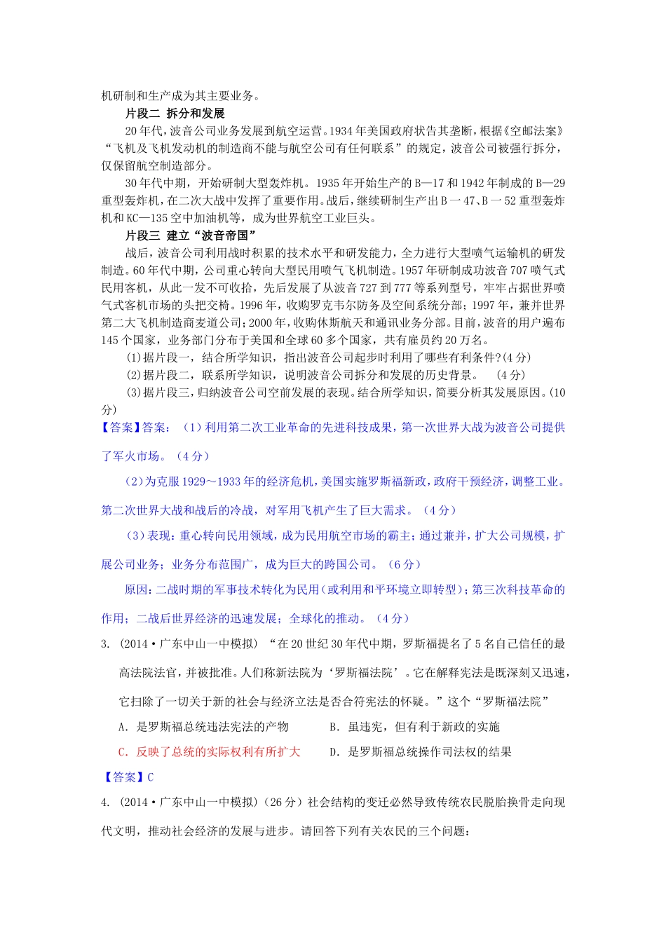高考历史试题分类汇编 M1-空前严重的资本主义世界经济危机及罗斯福新政_第2页