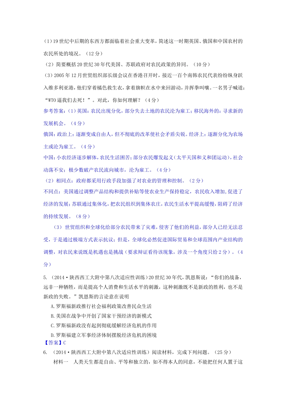 高考历史试题分类汇编 M1-空前严重的资本主义世界经济危机及罗斯福新政_第3页